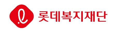사진=롯데복지재단