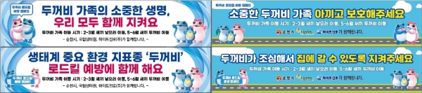두꺼비 로드킬 예방 홍보 현수막 4종. 사진=하이트진로