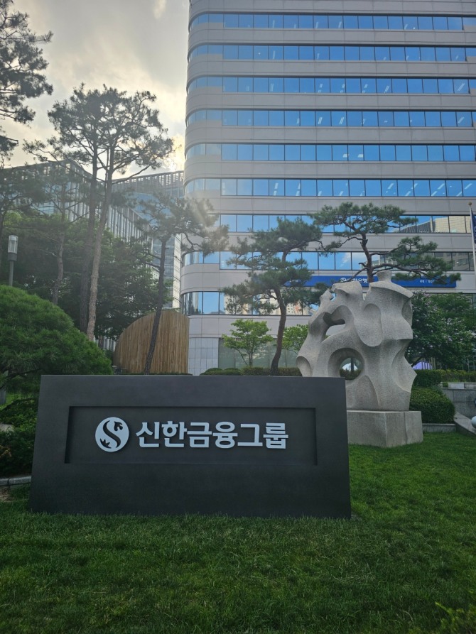신한금융지주 본사 전경. 사진=글로벌이코노믹 DB