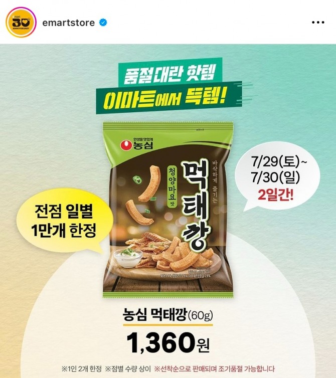 사진=이마트 인스타그램 캡처