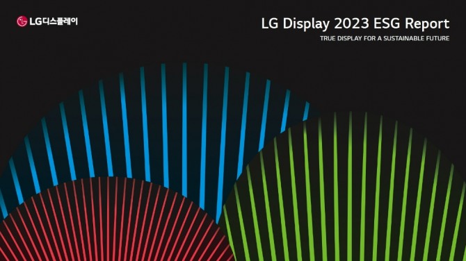 LG디스플레이 '2023 ESG 리포트' 표지. 디스플레이 산업의 본질적 요소인 빛의 삼원색과 빛의 파장을 모티브로 제작했다. 사진=LG