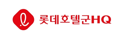 사진=롯데호텔군HQ