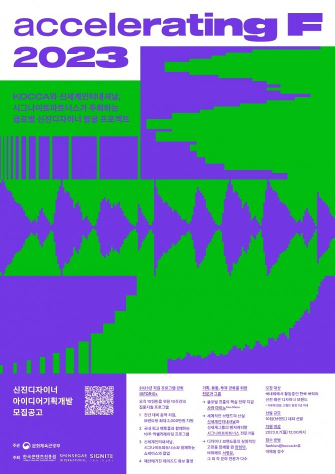 신진디자이너 발굴 프로젝트 ‘액셀러레이팅 F’ 포스터