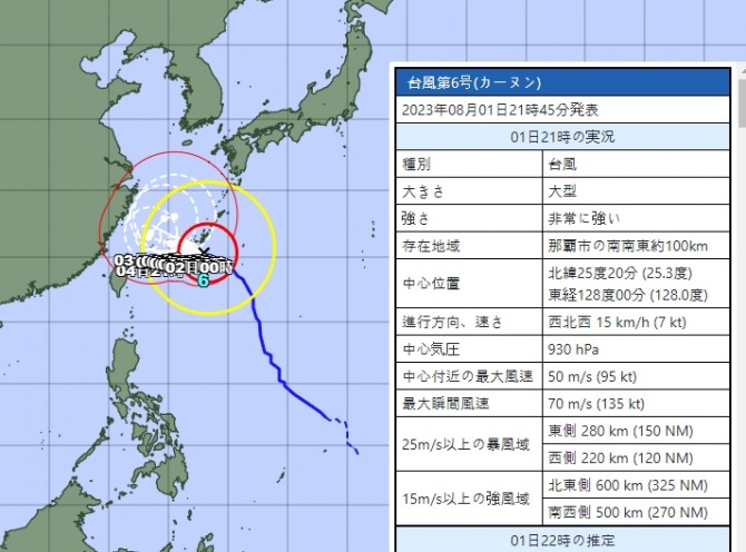 일본 기상청 태풍 이동 경로  오늘 내일 날씨 일기예보 