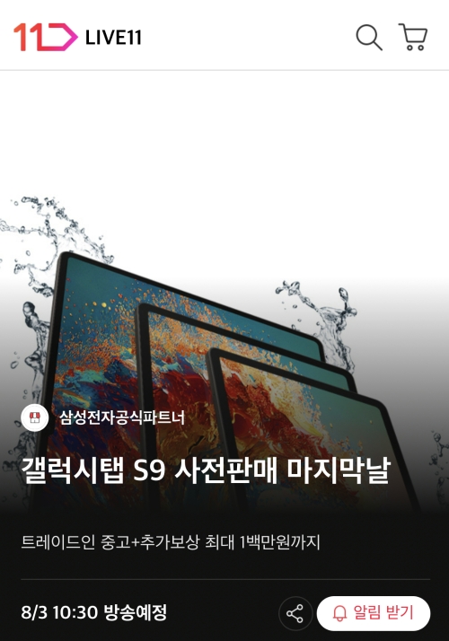 사진=11번가