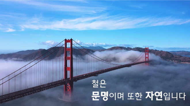 현대제철이 공개한 2023년도 홍보영상 ‘이미지편’의 한 장면. 사진=현대제철