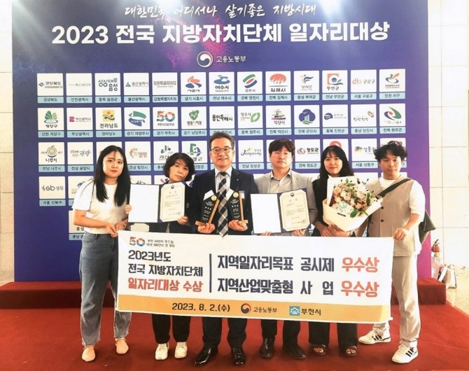 부천시는 지역일자리목표 공시제·맞춤형 일자리창출 우수사업 2개 부문서 우수상 수상과 함께 사업비 7500만원을 확보했다.  제공=부천시)