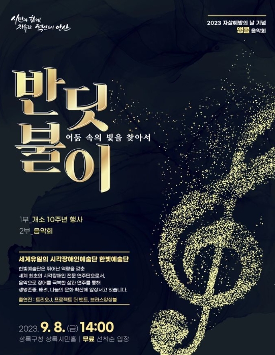 ‘반딧불이-어둠 속의 빛을 찾아서’ 홍보 포스터. 안산시 제공