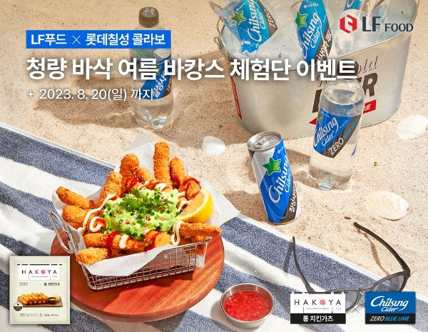 하코야X롯데칠성음료 '청량 바삭 여름 바캉스 푸드 체험단' 이벤트 이미지. 사진=LF푸드