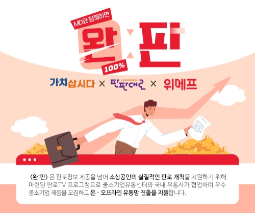 사진=위메프