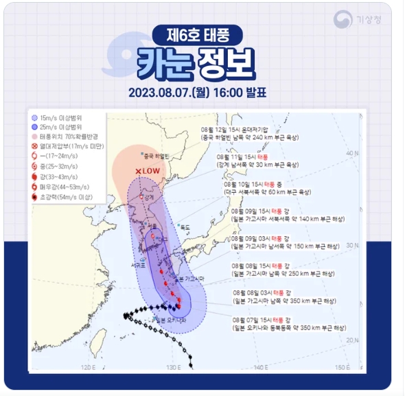 태풍 카눈 예상 이동경로 기상청 오늘 내일 날씨 전국 일기예보 특보 