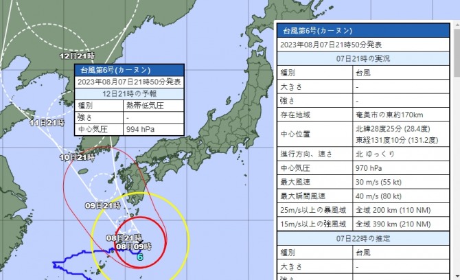 일본 기상청 태풍 카눈 예상 이동경로 오늘 내일 날씨 일기예보