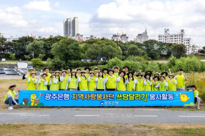 광주은행(은행장 고병일)은 최근 서구 동천동 광주천 일대에서 ‘광주은행 지역사랑봉사단 쓰담달리기(Plogging) 봉사활동’을 펼쳤다고 밝혔다. 사진=광주은행