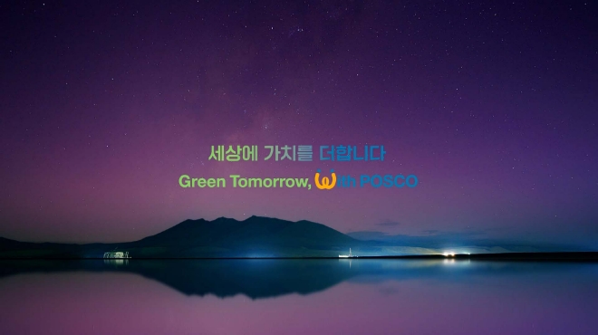포스코그룹이 발표한 신규 브랜드 슬로건, ‘세상에 가치를 더합니다 Green Tomorrow with POSCO.’ 사진=포스코홀딩스