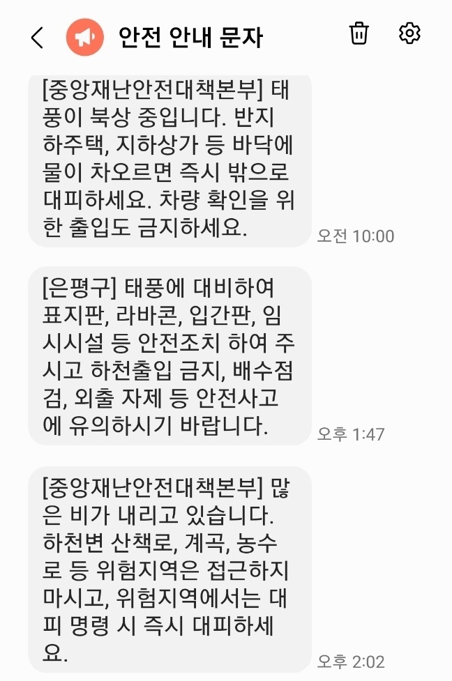 태풍경로 현재위치 변화와 기상청 오늘일기예보에 따른 중대본의 안전 안내 문자. 사진=글로벌이코노믹