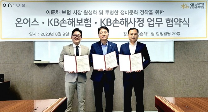 KB손해보험은 지난 9일 KB손해보험 합정빌딩에서 이륜차보험 시장활성화 및 합리적인 정비문화 정착을 위해 온어스와 업무협약을 체결했다. KB손해보험 자동차보상본부장 김혁 상무(가운데), KB손해사정 자동차보상본부장 최준호 상무(오른쪽), 온어스 김종호 대표가 업무협약을 체결하며 기념사진을 찍고 있다. 사진=KB손해보험 제공.