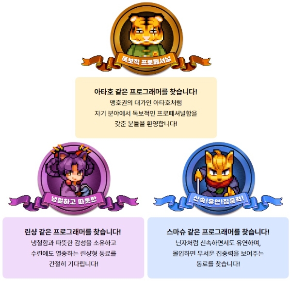 '환세취호전 온라인' 공개 채용 브랜드 페이지 갈무리. 사진=슈퍼캣