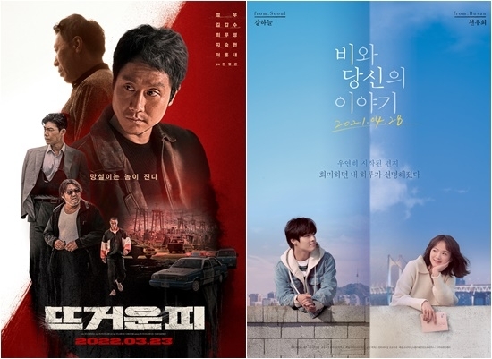 박스오피스 조작 적발 사건이 16일 검찰로 넘어갔다. 사진은 '뜨거운 피'·'비와 당신의 이야기' 포스터. 사진=소니픽처스 코리아·키다리이엔티, 배급사 스튜디오 디에이치엘·키다리이엔티