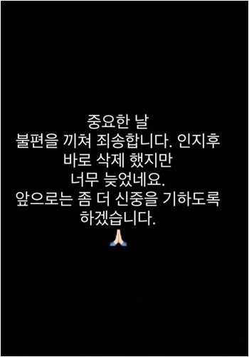 엔저 현상이 장기화하면서 세계적으로 일본 여행 붐이 이는 와중에 배우 고소영이 일본 여행 사진을 광복절(15일)에 올렸다가 네티즌 비난을 받았다. 사진은 인스타그램에 올린 고소영 사과 글. 사진=고소영 인스타그램