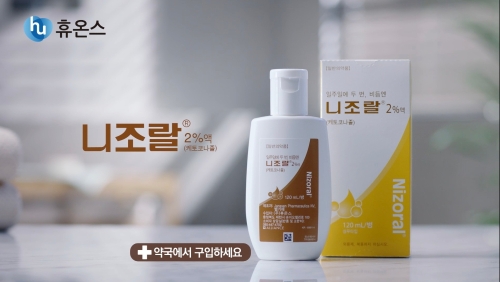 휴온스는 바로팜과 파트너십 체결을 통해 니조랄 약국 유통 확대에 나섰다고 18일 밝혔다. 니조랄 광고 화면 캡쳐. 사진=휴온스