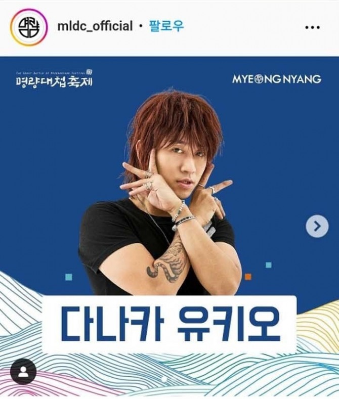명량대첩축제 다나카 섭외 논란이 일고 있다. 이순신 장군과 명량대첩을 기리는 명량대첩축제에 다나카 상을(개그맨 김경욱 부캐)을 게스트로 섭외해 파문이 이는 것과 관련, 명량대첩축제 측이 “재검토하기로 했다”며 20일 사과문을 냈다. 사진은 명량대첩축제 측이 SNS에 올린 다나카 유키오 사진=명량대첩축제 공식 인스타그램