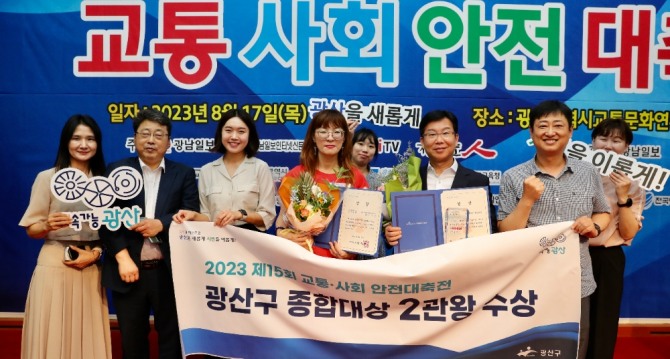 광주 광산구(구청장 박병규)는 지난 17일 열린  ‘제15회 교통·사회 안전대축전’ 시상식에서 종합대상(광주광역시장상)을 수상했다고 밝혔다. 사진=광산구청