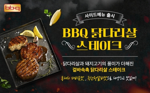 사진=BBQ 