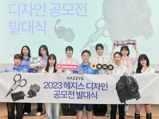제1회 헤지스 디자인 공모전 발대식 현장 사진  /사진=LF