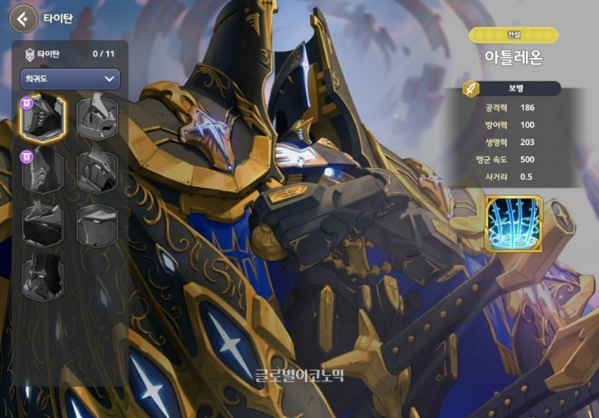 연맹에서 소유할 수 있는 타이탄 '아틀레온'. 추후 다양한 종류의 타이탄이 추가될 예정이다. 