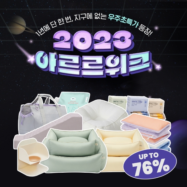 2023 아르르위크 홍보 이미지. 사진=동원그룹