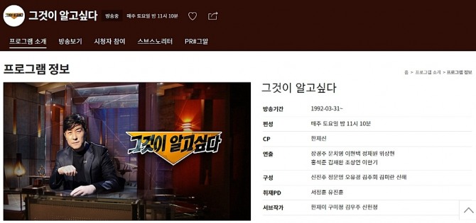 피프티피프티 편파 논란에 그알 사과해라며 한매연도 공식입장을 냈다. 한매연은 22일 입장문을 통해 SBS에 '그것이 알고 싶다'(그알) 프로그램 책임자에 대한 강력한 징계를 요구하며 이와 함께 시청자의 권익 보호 의무를 다하지 못한 SBS에 대해서도 방송통신심의위원회의 제재를 강력히 요구한다고 촉구했다. 사진은 지난 19일 방송된 1365회 '빌보드와 걸그룹-누가 날개를 꺾었나' 편(그알 피프티 피프티 편)에서 피프티피프티와 소속사 어트랙트 간 전속계약 분쟁 사태를 다룬 SBS '그것이 알고 싶다' 프로그램 정보(담당자) 캡처. 사진=SBS 홈페이지