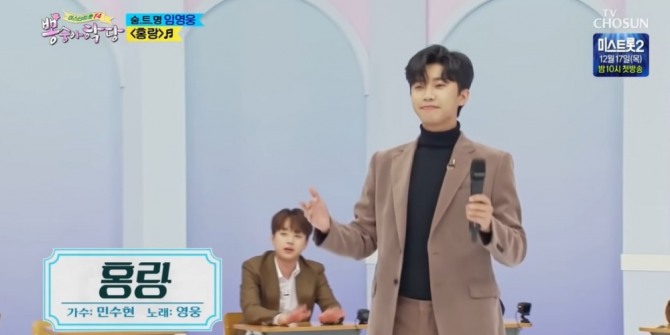 임영웅 유튜브 ‘임영웅 [홍랑] 뽕숭아학당 (ENG)’ 무대영상 캡쳐  /사진=임영웅 유튜브, TV조선