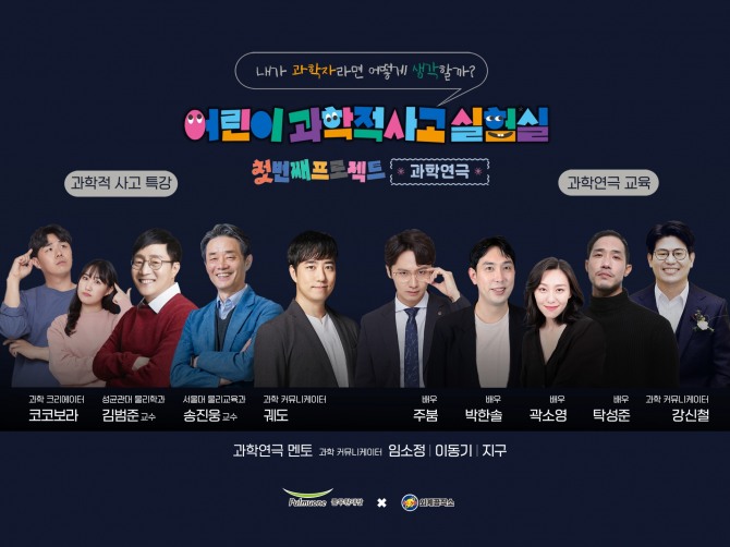 풀무원재단이 미래세대 어린이들의 과학적 사고를 함양하는 교육 실험 프로젝트 ‘어린이 과학적 사고 실험실'을 시범 운영한다.  /사진=풀무원재단
