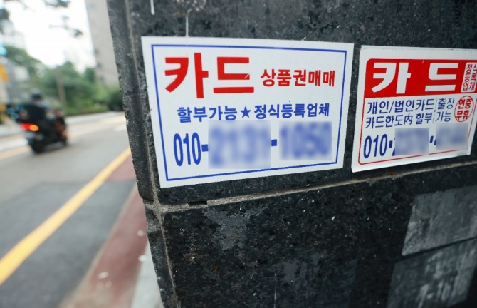 최근 서울의 한 거리에 붙은 카드대출 안내 스티커. 사진=연합