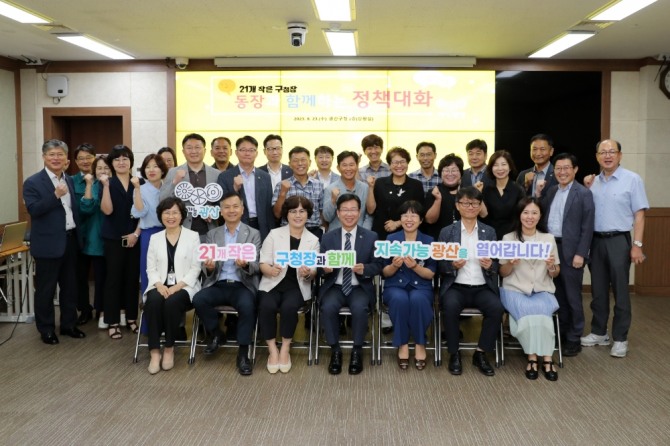 광주 광산구는 지난 23일 21개 동의 ‘작은 구청장’인 동장과 함께하는 정책대화를 열고 성공적인 구정 추진을 다짐했다. 사진=광주 광산구청