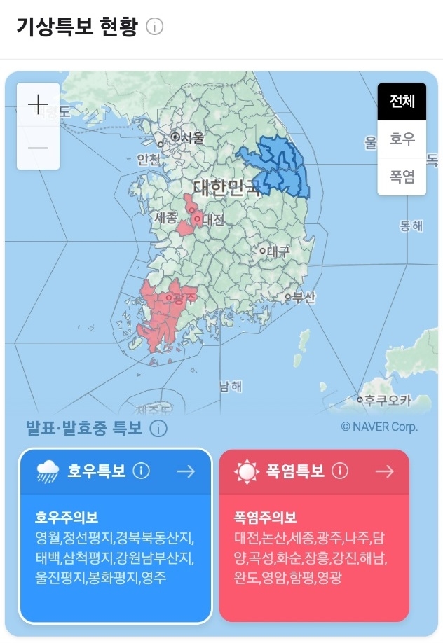 기상특보 현황. 발효 중인 호우특보(호우경보, 폭염특보) 현황(기상청 발표 오늘일기예보, 오늘날씨예보 자료). 사진=기상청, 웨더아이, 네이버