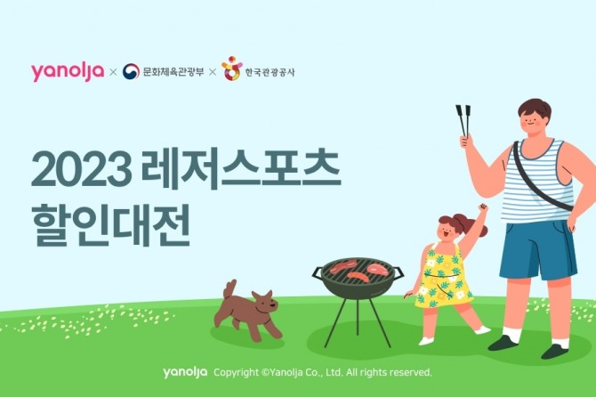 야놀자 ‘레저스포츠 할인대전’  /사진=야놀자