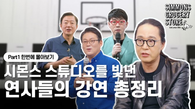시몬스 스튜디오 몰아보기  /사진=시몬스침대