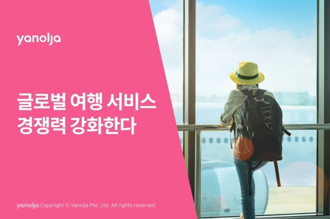 야놀자 글로벌 여행 서비스 경쟁력 강화한다  /사진=야놀자