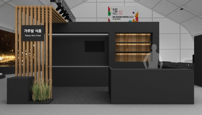 NS 푸드페스타에서 운영될 가루쌀 홍보존 시안(초안). 가루쌀 소개와 제품 전시 및 시식 체험이 진행될 예정이다.  사진=NS홈쇼핑