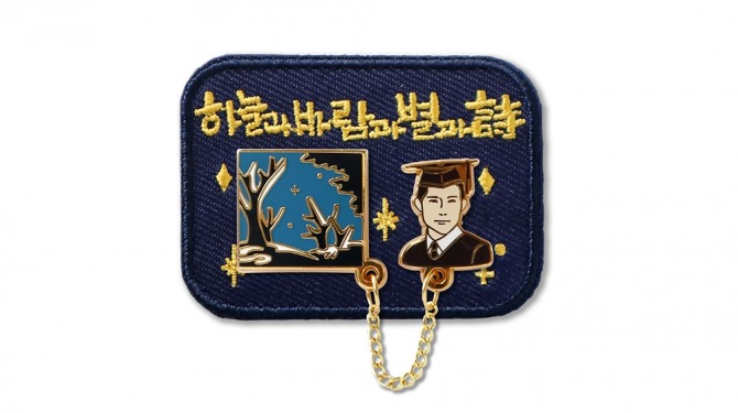 예스24 윤동주 굿즈, 체인 배지 및 와펜  /사진=예스24