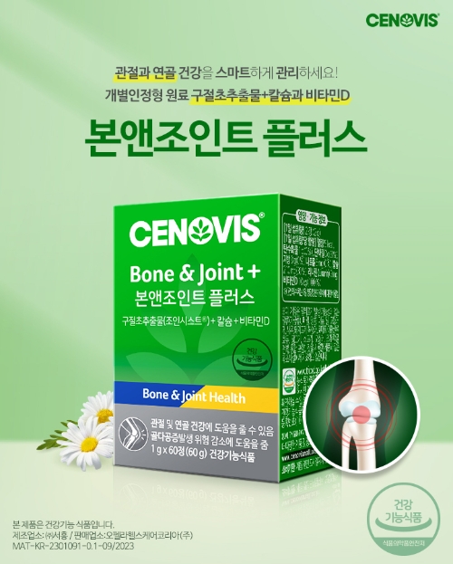 세노비스가 본앤조인트 플러스를 출시했다고 28일 밝혔다. 본앤조인트 플러스 제품 모습. 사진=세노비스
