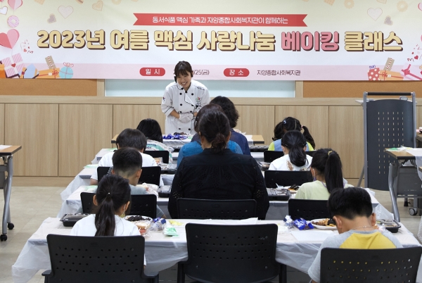 동서식품과 '맥심' 온라인 커뮤니티 회원들이 자양종합사회복지관을 방문해 베이킹 클래스를 진행했다. 사진=동서식품