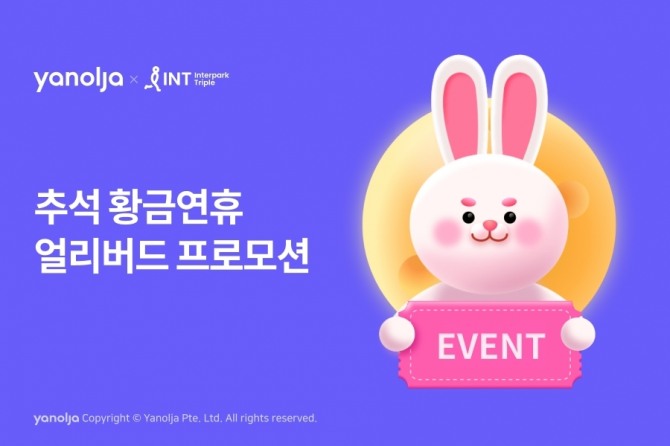 추석 황금연휴 얼리버드 프로모션  /사진=야놀자