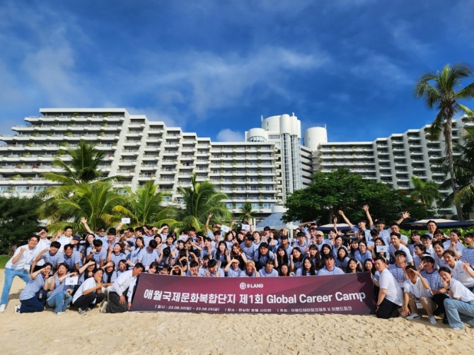이랜드테마파크제주, 제1회 글로벌 커리어 캠프 단체사진 /사진=이랜드