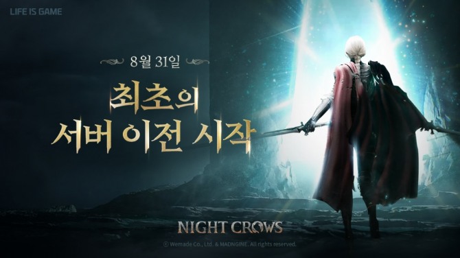 '나이트 크로우'가 서비스 개시 후 첫 서버 이전을 실시한다. 사진=위메이드