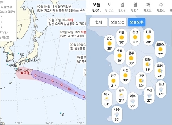 태풍경로 현재위치 실시간, 오늘일기예보(내일날씨예보)에 따른 12호 기러기 태풍 경로예상과 태풍이동경로(태풍 진로 예상)와 기상청이 발표한 오늘내일 일기예보, 오늘내일 날씨예보(전국날씨 '오후') 자료. 사진=케이웨더, 다음, 기상청, 웨더아이, 네이버