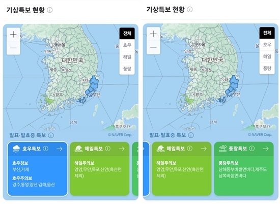 기상특보 현황. 기상청이 발표한 오늘일기예보·내일일기예보에 따른 현재 발효 중인 호우특보(호우경보·호우주의보)·해일특보(해일주의보)·풍랑특보(풍랑주의보) 현황 이미지. 사진=기상청, 웨더아이, 네이버