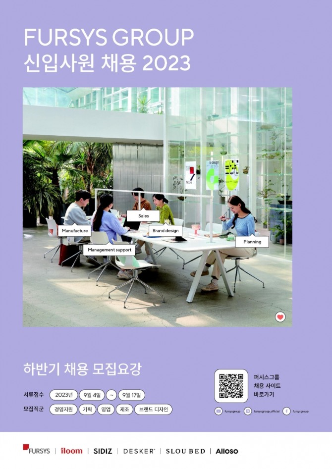 퍼시스그룹, 2023년 하반기 직군별 신입사원 채용  /사진=퍼시스그룹