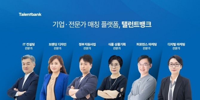 탤런트뱅크가  '2023 중소기업 혁신바우처' 사업의 컨설팅 분야 수행기관으로 선정됐다. 사진=탤런트뱅크